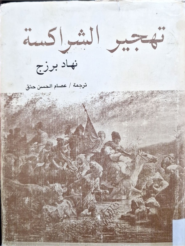 Tehciri'üş Şerakise