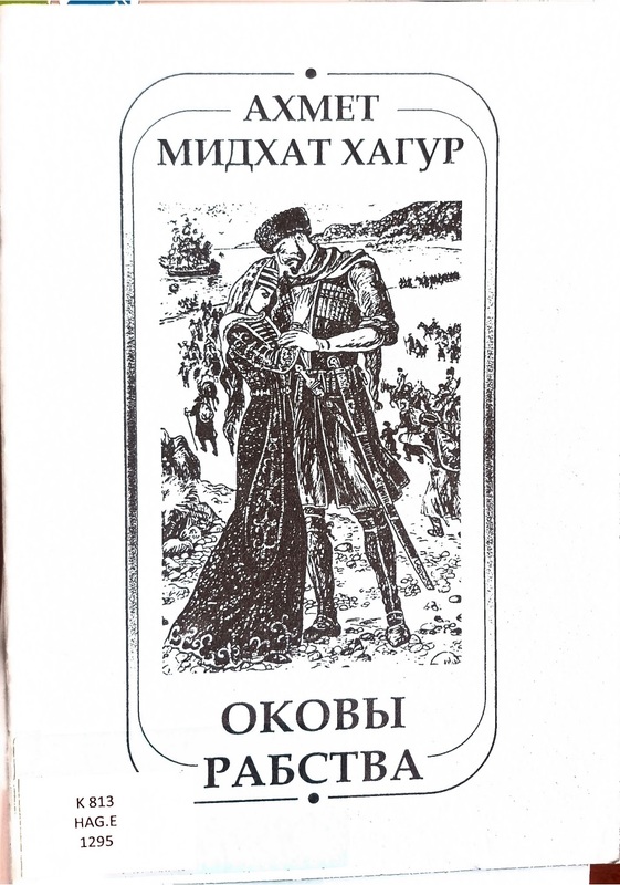 Okovi Rabstva (Esaret)