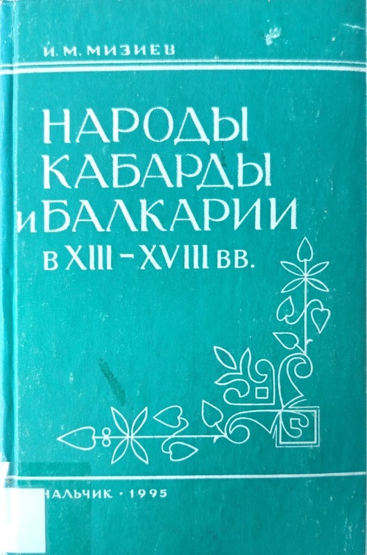 Narodi Kabardi i Balkariyi v XIII - XVIII vv. (13-18. Yüzyıllarda Kabardey ve Balkar Halkları)