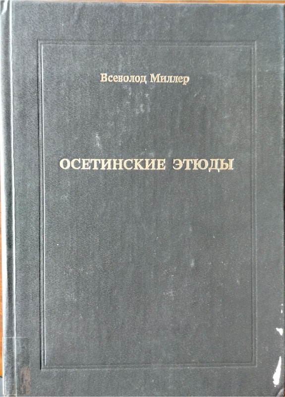 Osetinskiye Etudi