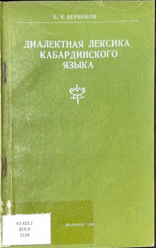 Dialektnaya Leksika Kabardinskogo Yazika