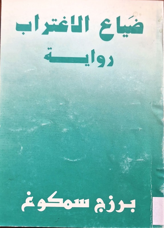 Daya'ül-İğtirab: El-Cüz'üs-Salis (Cilt 3)