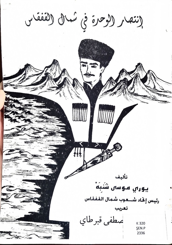 İntisaru'l Vahdet Fi Şimali Kafkas (Kafkasya'da Birliğin Zaferi)