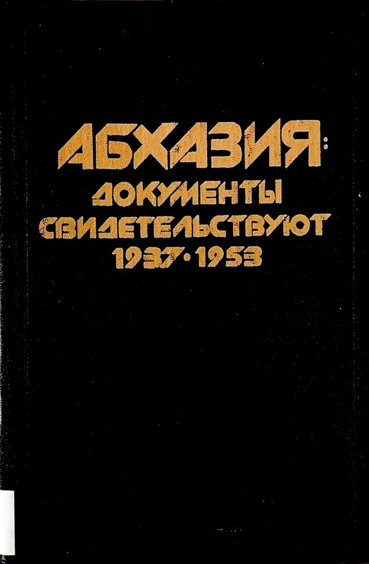 Apsuara: Kak Osnova Nravstvennosti i Nravstvennogo Vospitaniya Abkhazov
