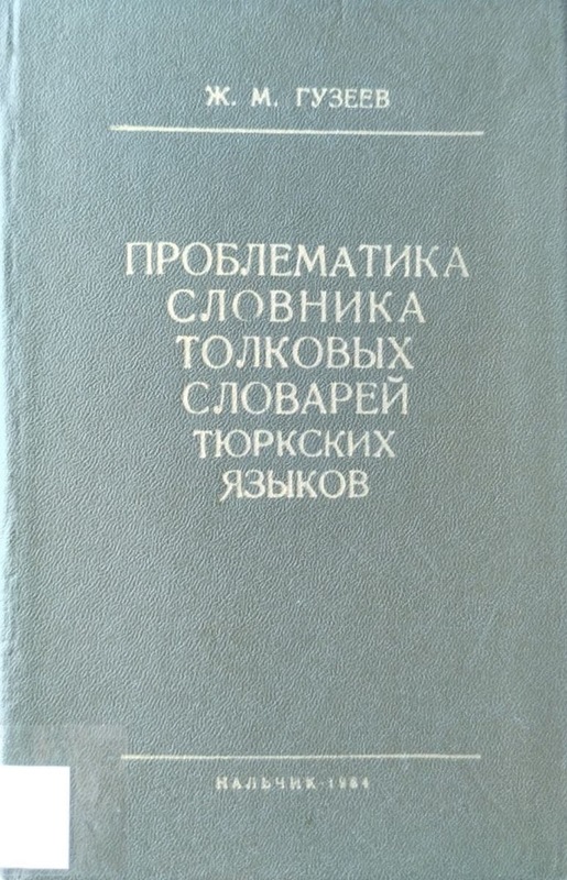 Problematika Slovnika Tolkovih Slovarey Turkskih Yazikov