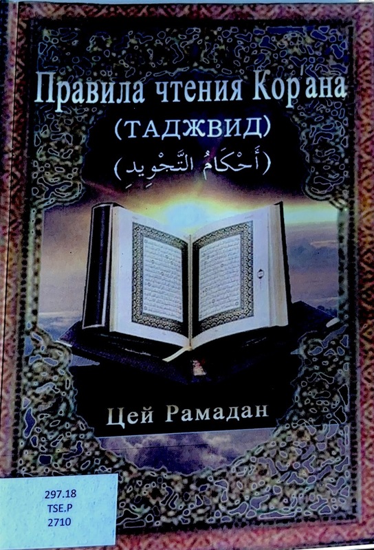 Pravila Çteniya Korana (Tacvid)