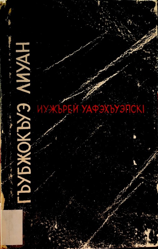 Yiujrey Wafehueps (Son Umut / Son Özlem)