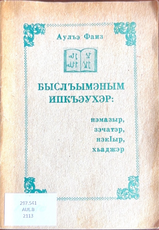 Bıslımenım Yıpkhaüher: Nemazır, Zeçatır, Neçır, Hacır