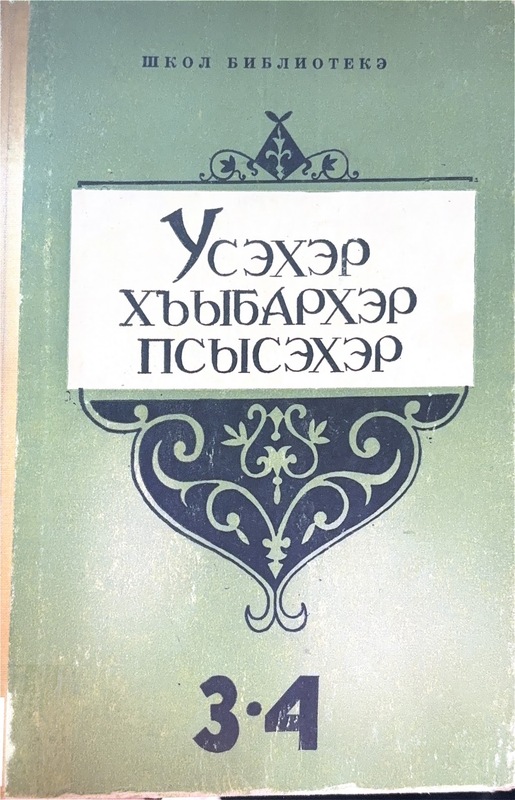 Wuseher, Hıbarher, Psiseher (3-4 ne Klasshem Papşe)