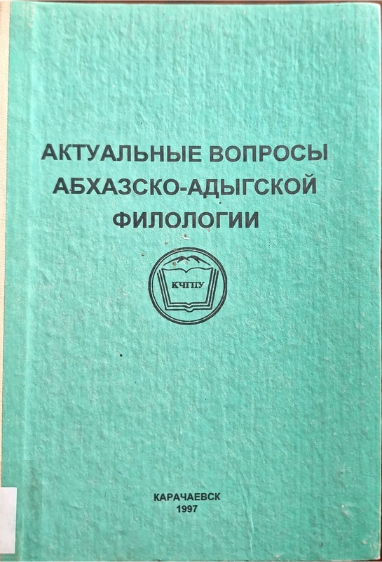 Aktualniye Voprosi Abhazsko-Adigskoy Filologii (Abhaz-Adığe Filolojisinin Güncel Sorunları)