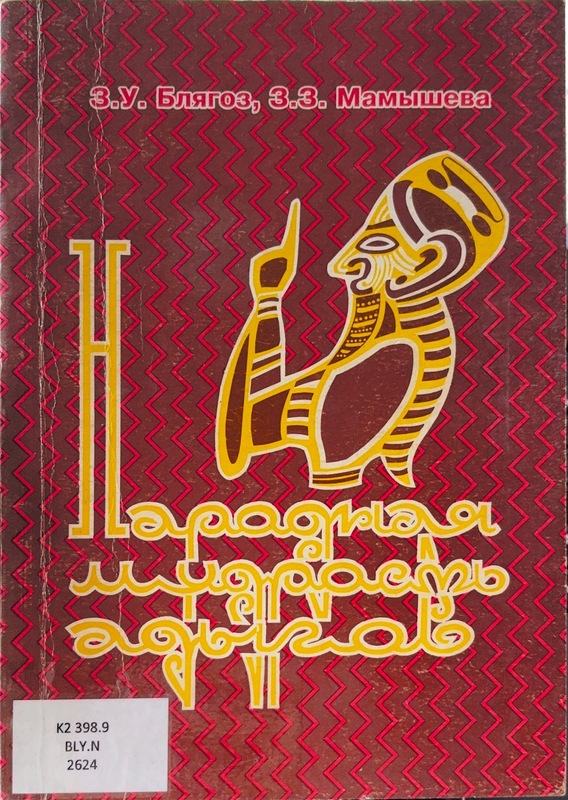 Narodnaya Mudrost Adigov