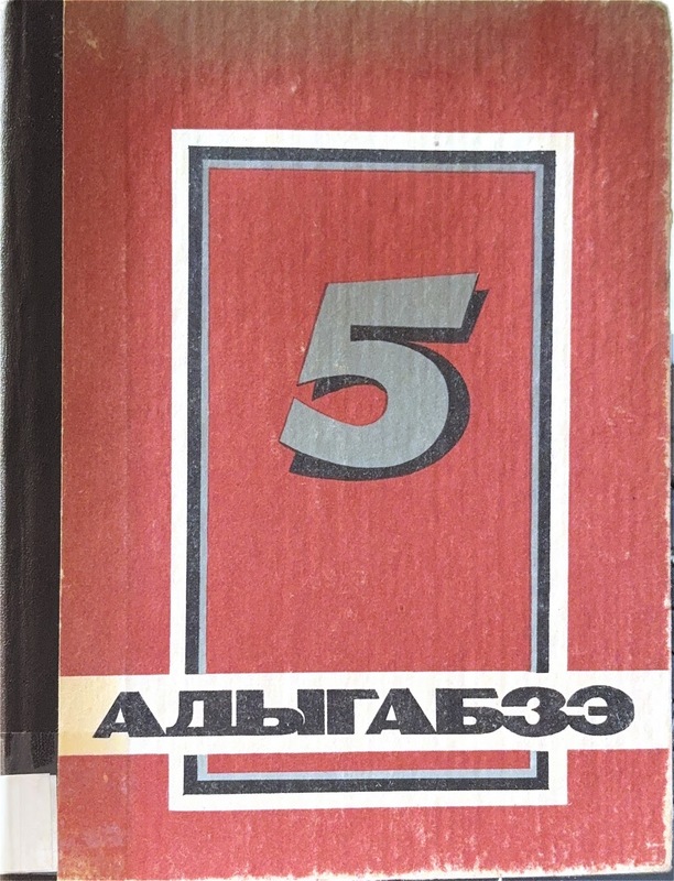 Adıgebze 5