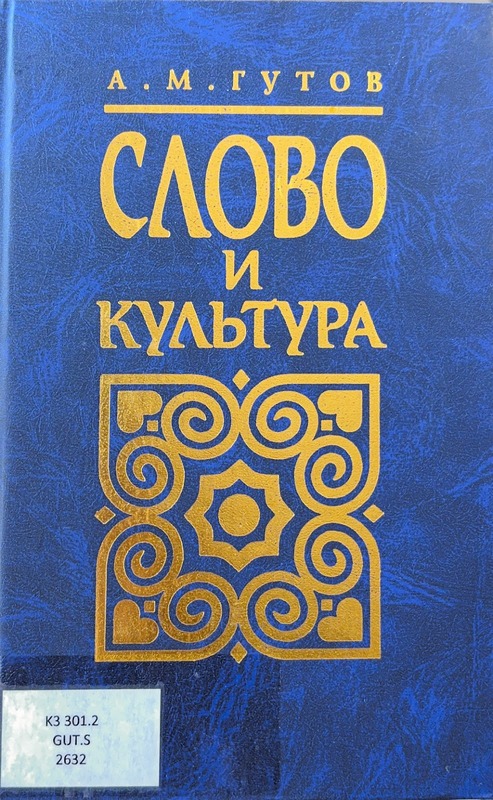Slovo i Kultura (Kelime ve Kültür)