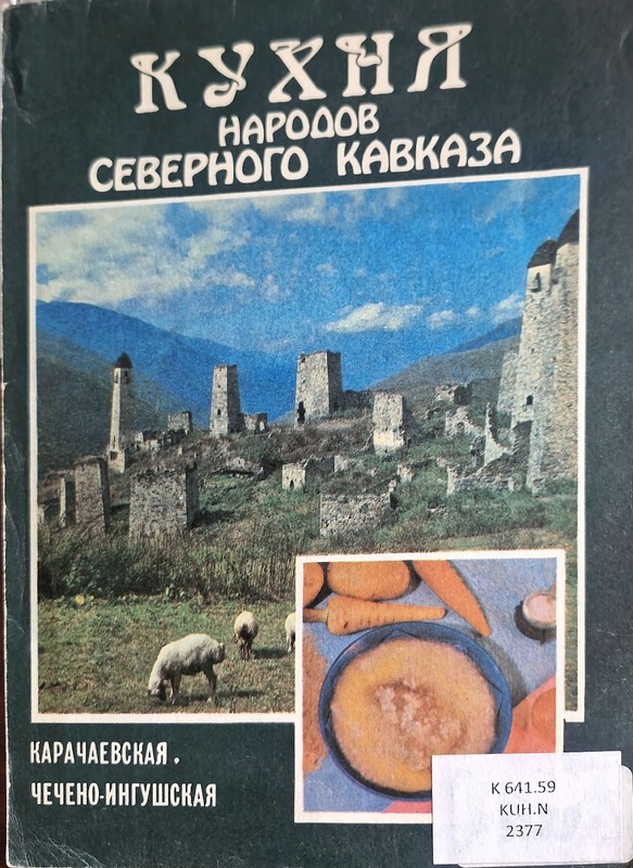 Kuhnya Naradiv Severnogo Kavkaza (Karaçayevskaya, Çeçeno-İnguşskaya)