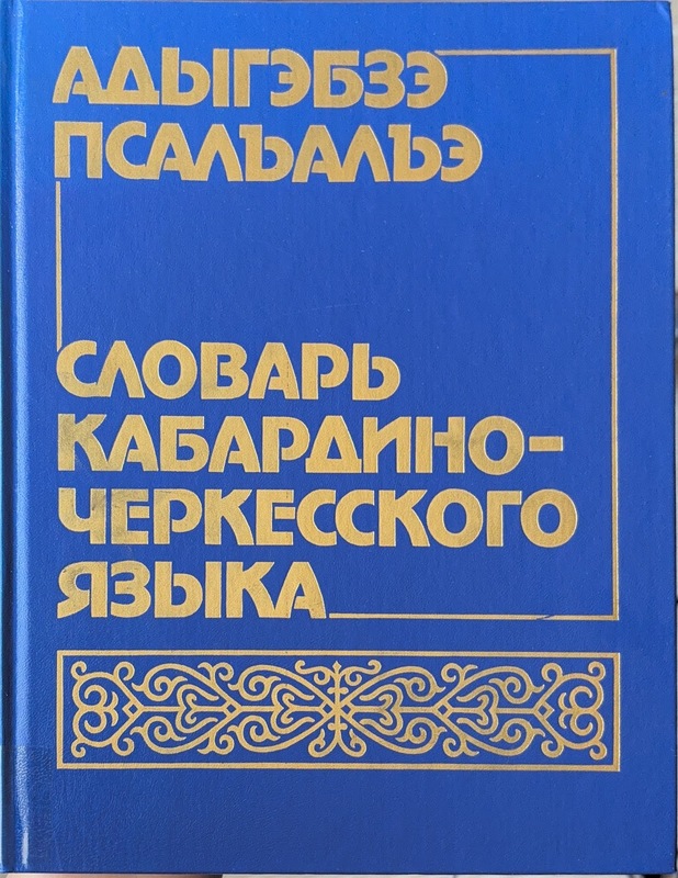 Adıgebze Psalhalhe