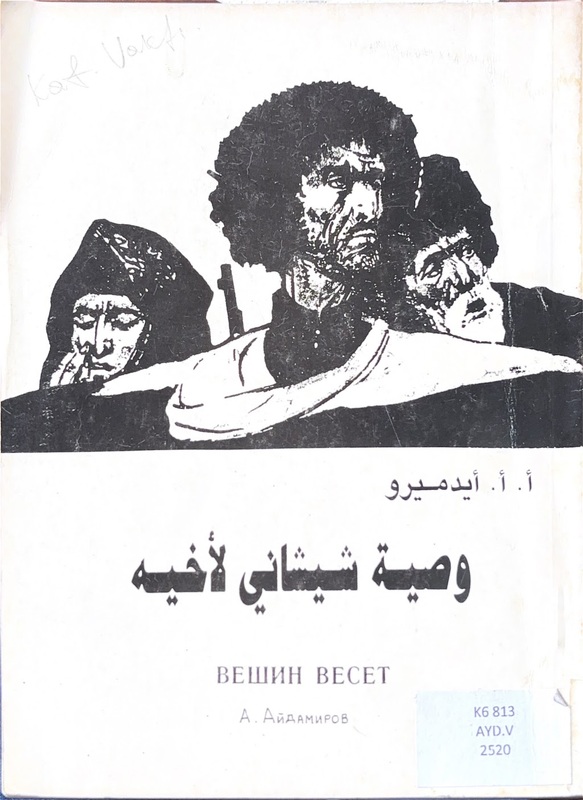 Vasiyetu şişani ahiye / Veşin veset