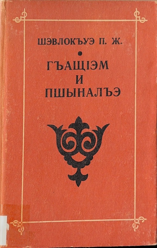 Ghaşem Yi Pşınalhe (Yaşam Ezgileri)