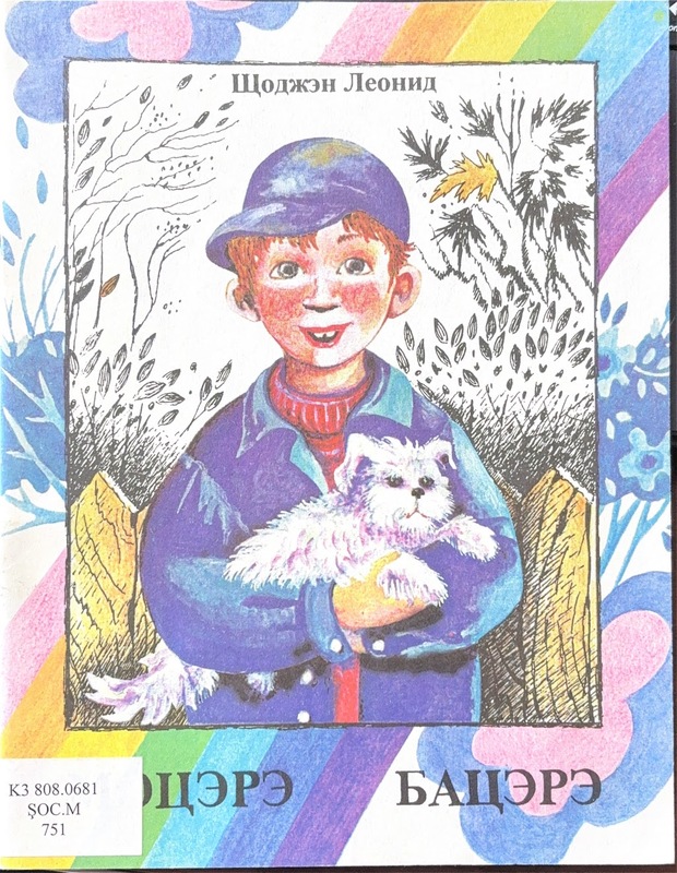 Motsere Batsere (Motse ve Batse)