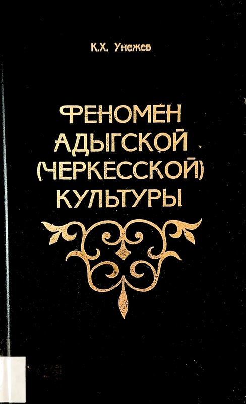 Fenomen Adıgskoy (Çerkesskoy) Kulturı
