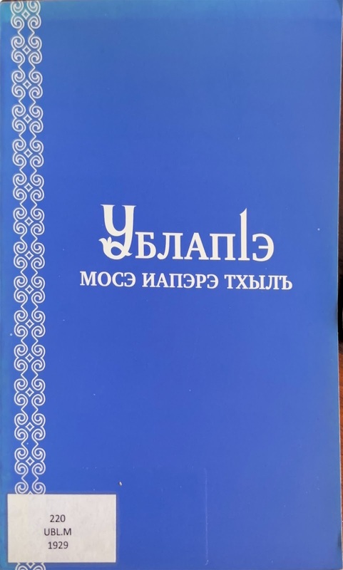 Ublape: Mose Yapere Thıl