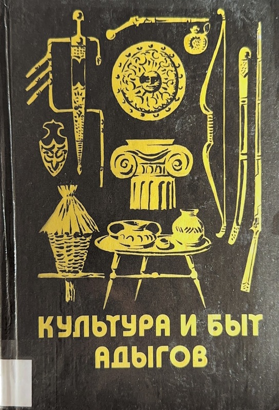 Kultura i Bit Adigov