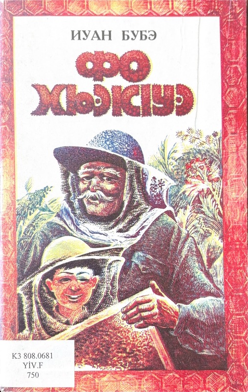 Fo Hakue