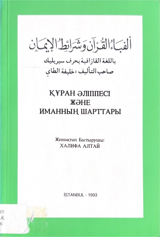 Kuran Elippesi Jane İmannın Şartları = Şerat-i İman