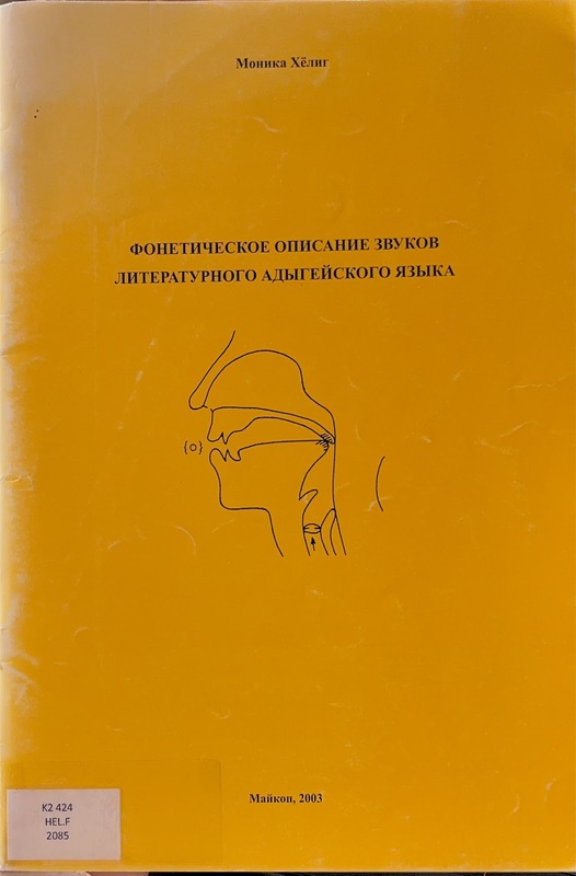 Fonetiçeskoye Opisaniye Zvukov Literaturnogo Adigeyskogo Yazıka