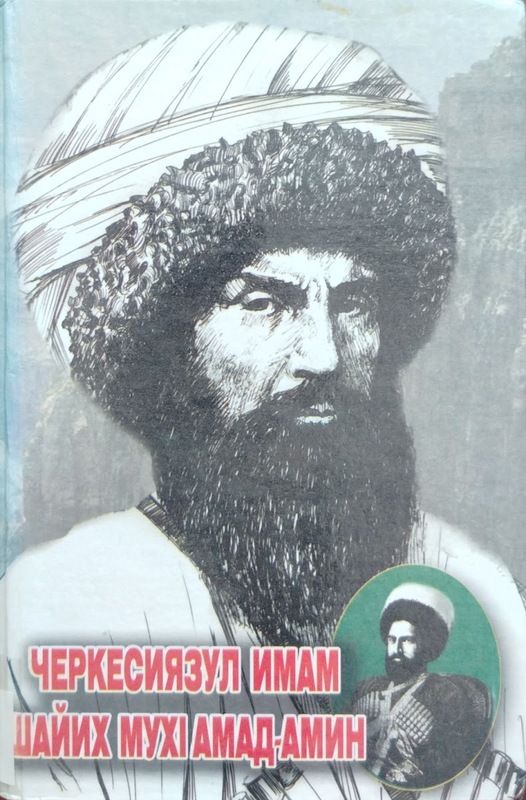 Çerkeziyazul İmam, Şayih Muhamad-Amin