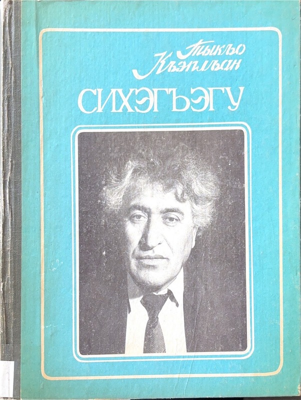 Sihaghogu / Strana Moya (Benim Yolum / Benim Ülkem)