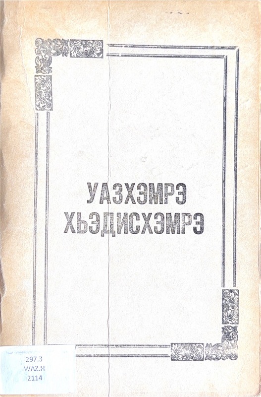Wazhemre Hadishemre