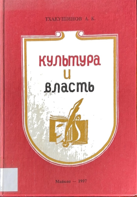 Kultura i Vlast (Kültür ve İktidar)