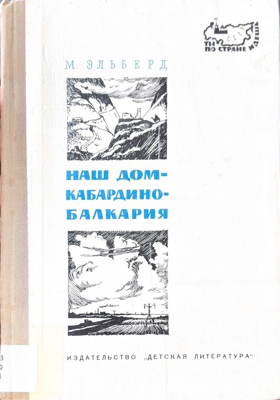 Naş Dom: Kabardino-Balkariya