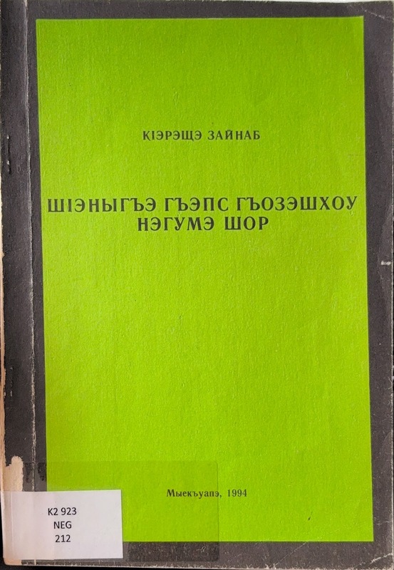 Şenigha Gheps Ghozeşhow