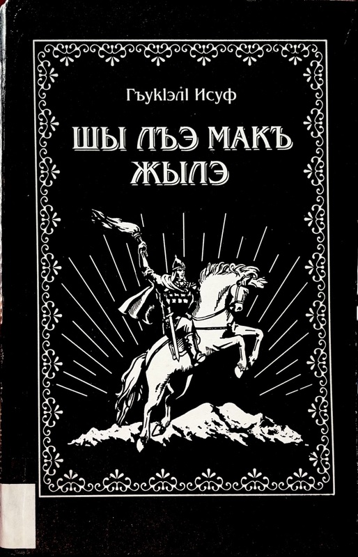 Şı Lhe Makh