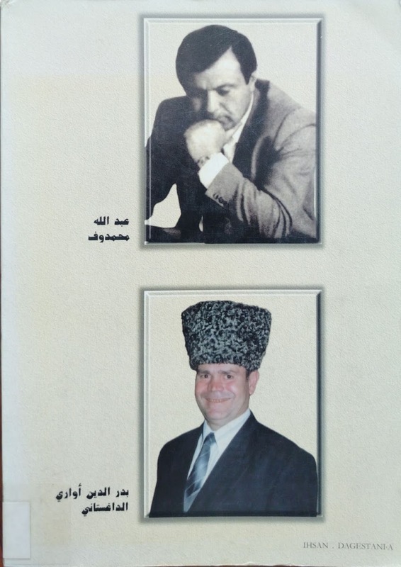 Dağıstan ve Dağıstaniyyun Fi'l-Alem (Dünyada Dağıstan ve Dağıstanlılar)