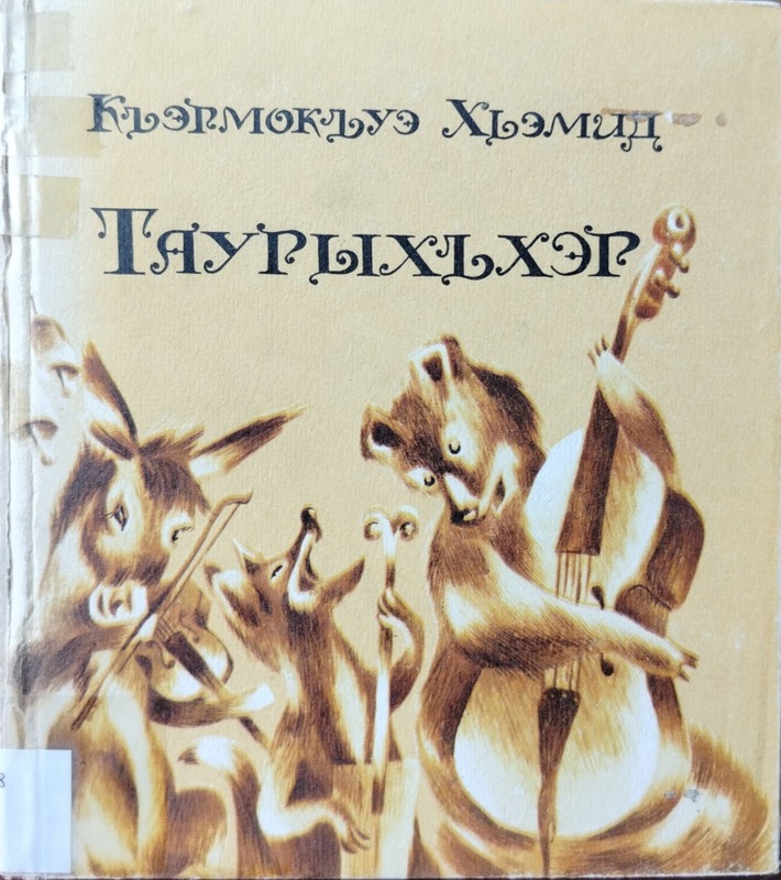 Tawrıkhher (Efsaneler/Masallar)