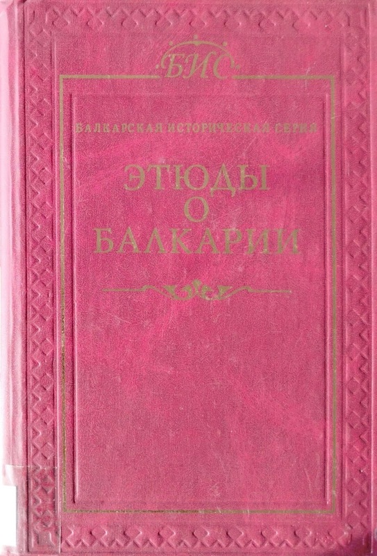 Etudi o Balkarii: Urucbievi: Misost Abayev, Basyat Şahanov