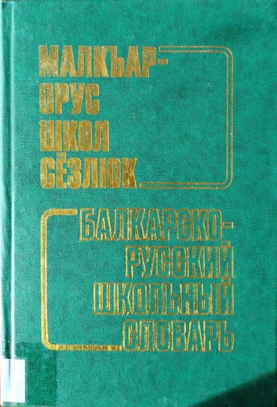 Malkar-Orus Şkol Sözlük