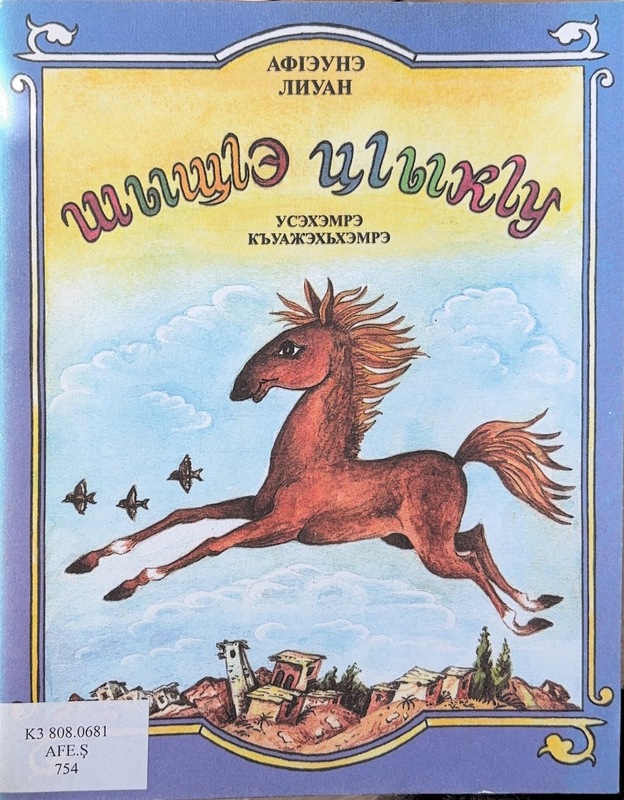 Şışe Tsiku