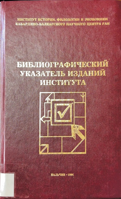 Bibliografiçeskiy Ukazatel İzdaniy İnstituta