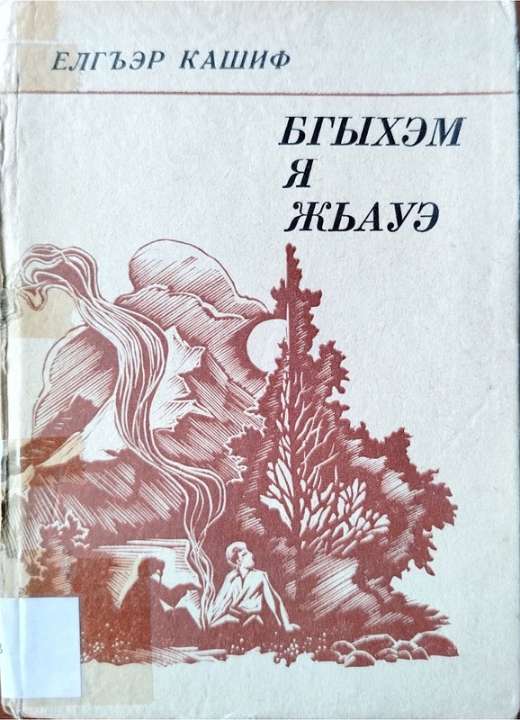 Bghıhem Ya Jawey (Dağların Esintisi)