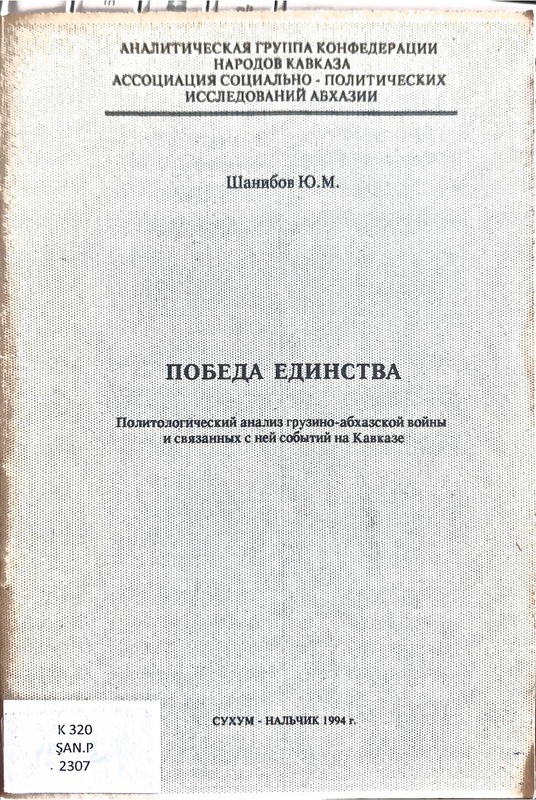 Pobeda Edinstva (Birliğin Zaferi) - Birleşik Kafkasya