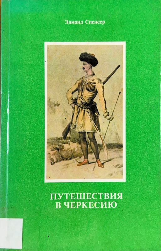 Puteşestviya v Çerkessiyu (Travels in Circassia)