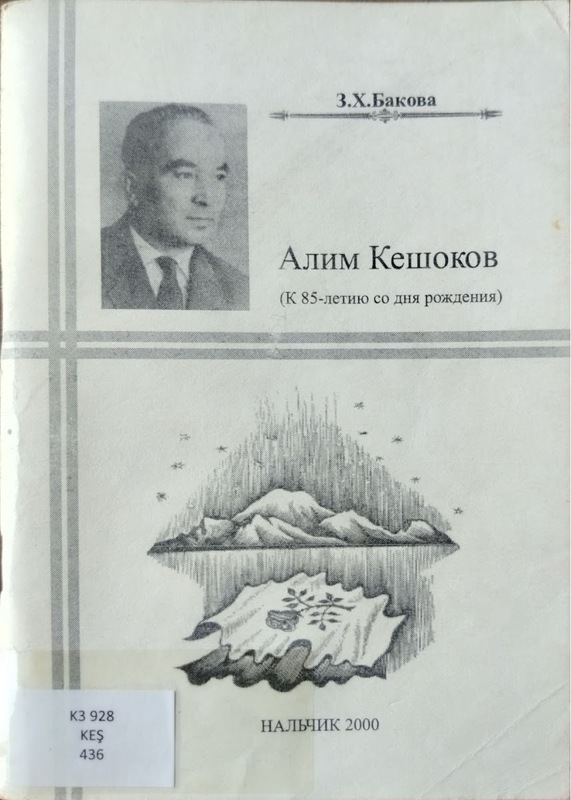 Alim Keşekov (K 85-letiko so dnya rojdeniya)