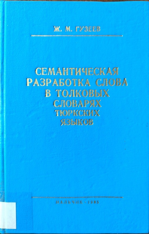 Semantiçeskaya Razrabotka Slova v Tolkovih Slovaryah Turkskih Yazikov