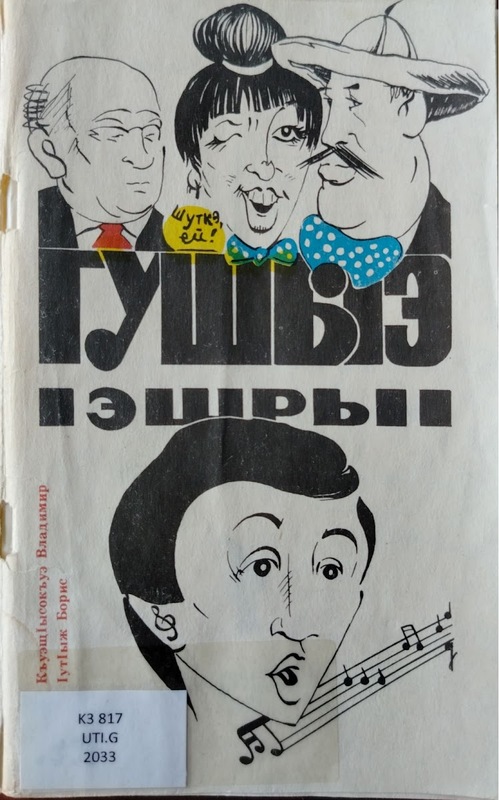 Guşia Aşrı