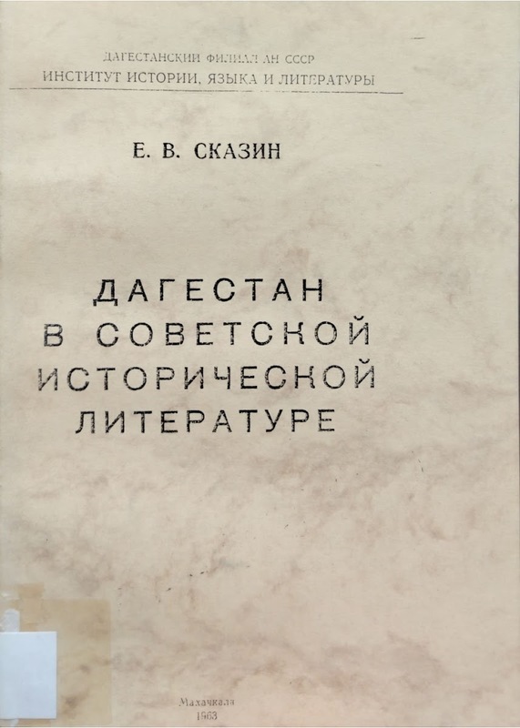 Dagestan V Sovetskoy İstoriçeskoy Literature (Sovyet Tarih Literatüründe Dağıstan)