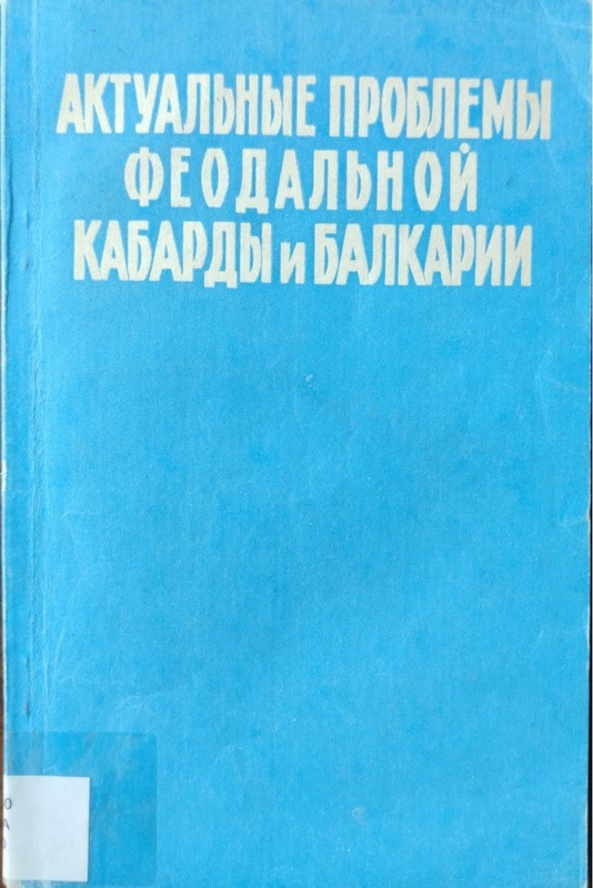 Aktualniye Problemi Feodalnoy Kabardi i Balkarii