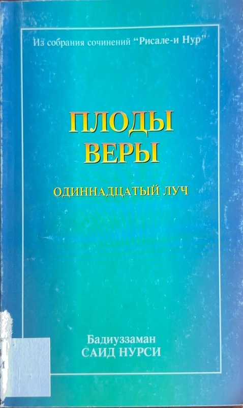 Plodi Veri = Meyve Risalesi